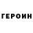 ГЕРОИН афганец Dasha Snagulova